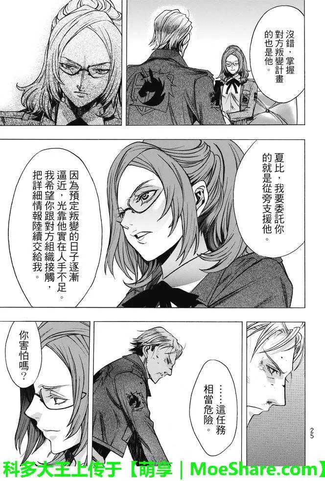《进击的巨人Before the fall》第25回 暴风雨夜前夕 第22页