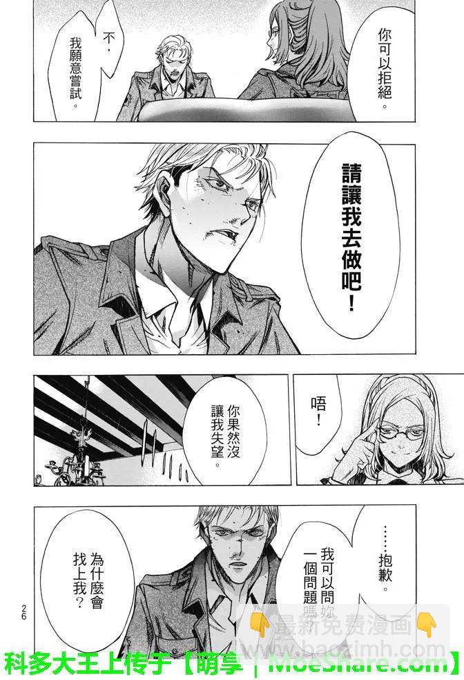 《进击的巨人Before the fall》第25回 暴风雨夜前夕 第23页