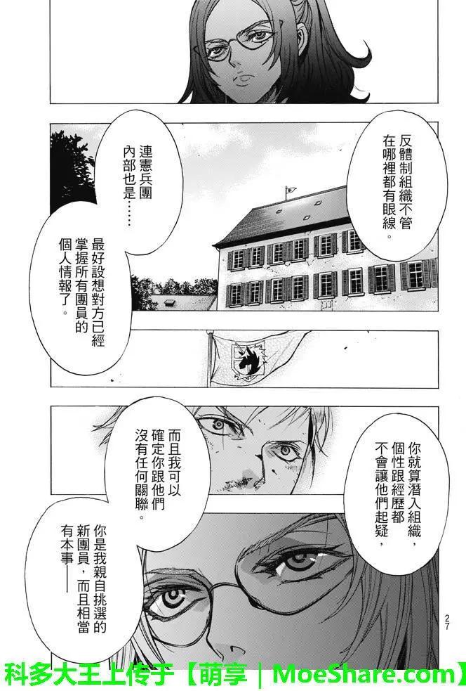《进击的巨人Before the fall》第25回 暴风雨夜前夕 第24页