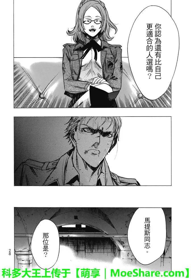 《进击的巨人Before the fall》第25回 暴风雨夜前夕 第25页