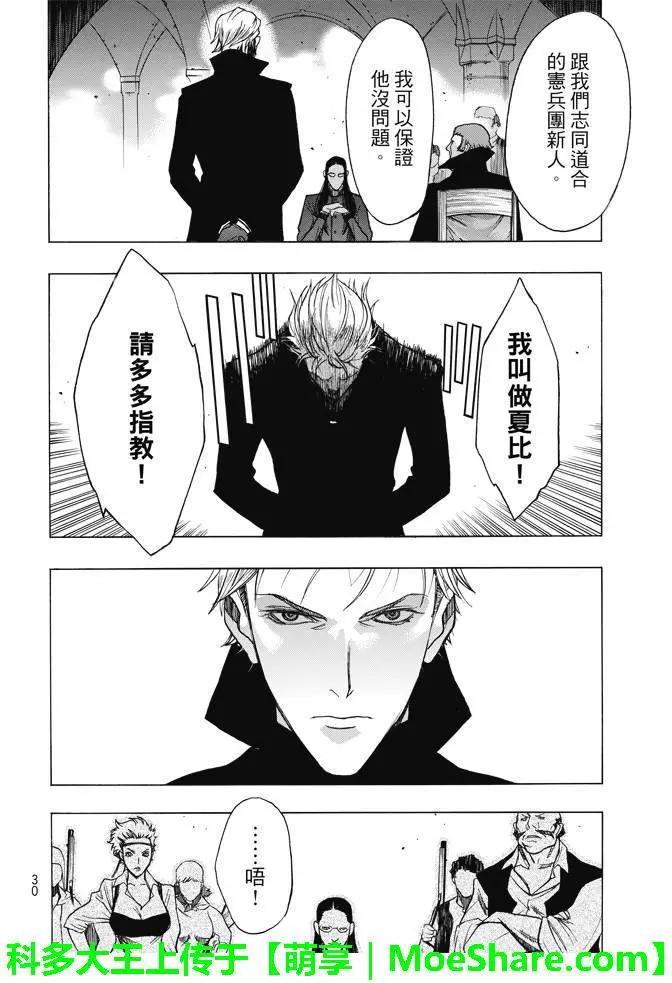《进击的巨人Before the fall》第25回 暴风雨夜前夕 第27页