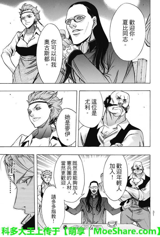 《进击的巨人Before the fall》第25回 暴风雨夜前夕 第28页