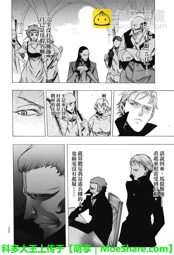 《进击的巨人Before the fall》第25回 暴风雨夜前夕 第29页