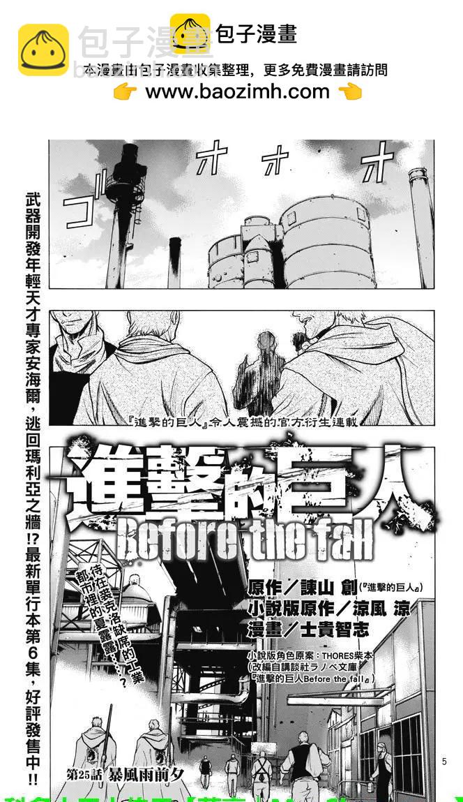 《进击的巨人Before the fall》第25回 暴风雨夜前夕 第2页