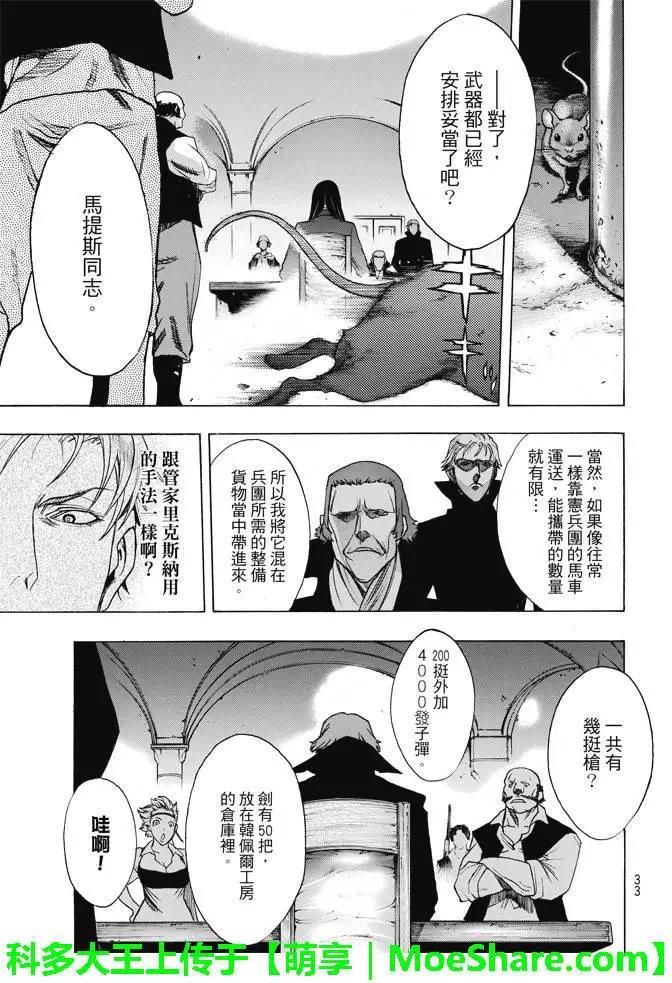 《进击的巨人Before the fall》第25回 暴风雨夜前夕 第30页