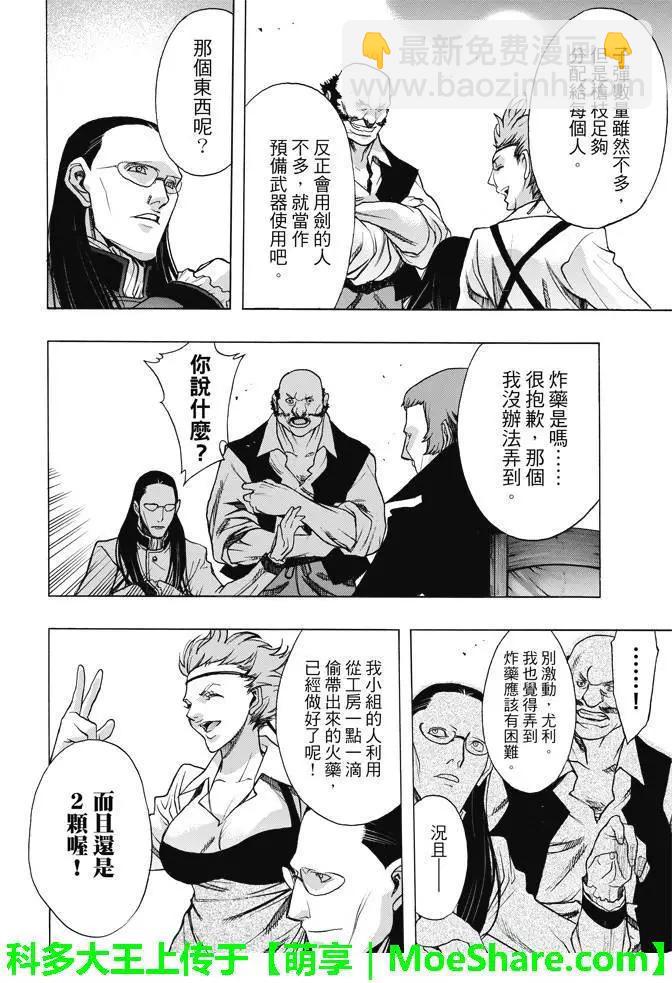 《进击的巨人Before the fall》第25回 暴风雨夜前夕 第31页