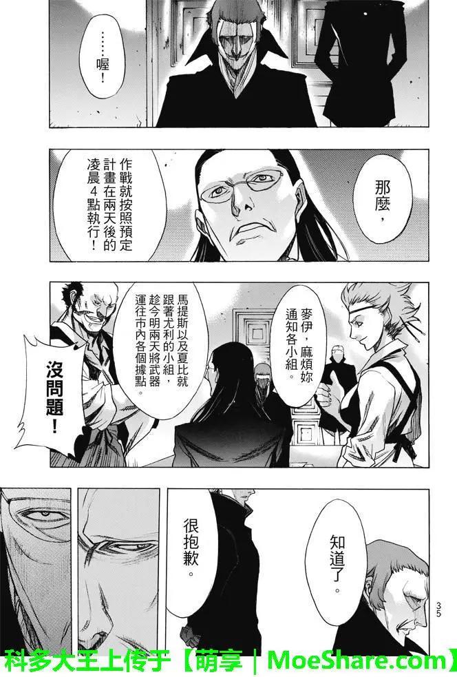 《进击的巨人Before the fall》第25回 暴风雨夜前夕 第32页