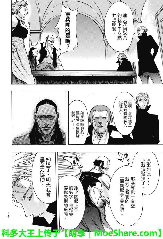 《进击的巨人Before the fall》第25回 暴风雨夜前夕 第33页