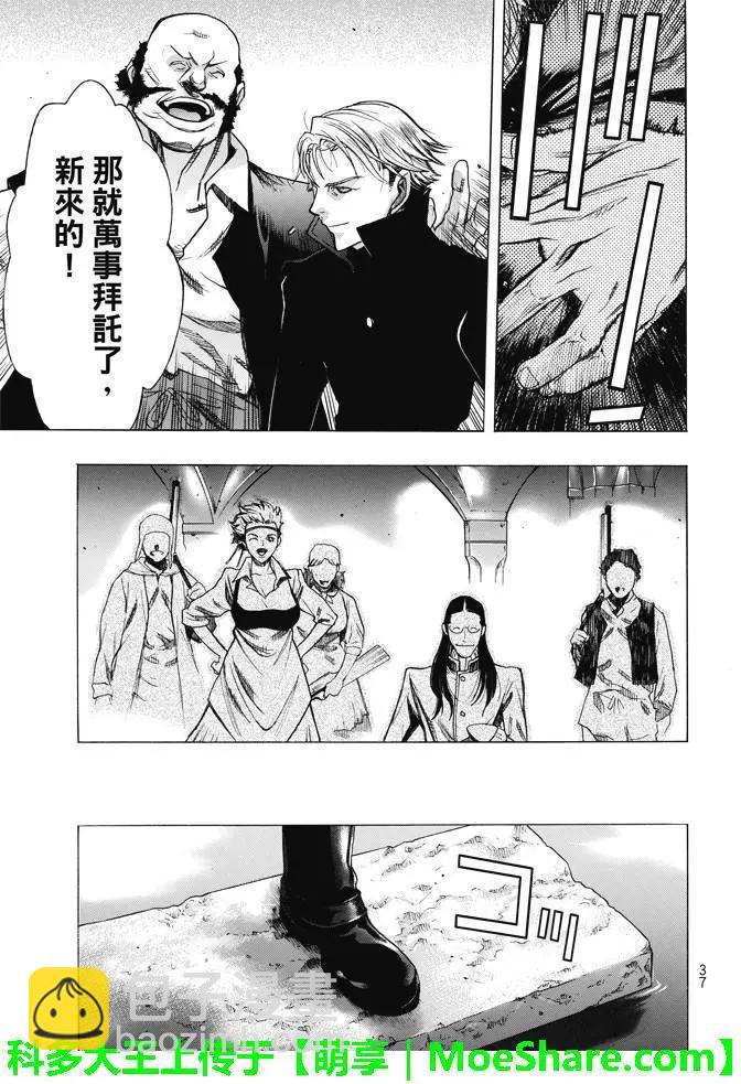 《进击的巨人Before the fall》第25回 暴风雨夜前夕 第34页