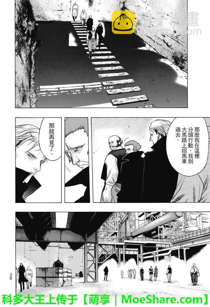 《进击的巨人Before the fall》第25回 暴风雨夜前夕 第35页