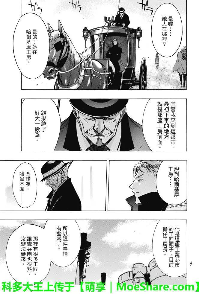 《进击的巨人Before the fall》第25回 暴风雨夜前夕 第38页