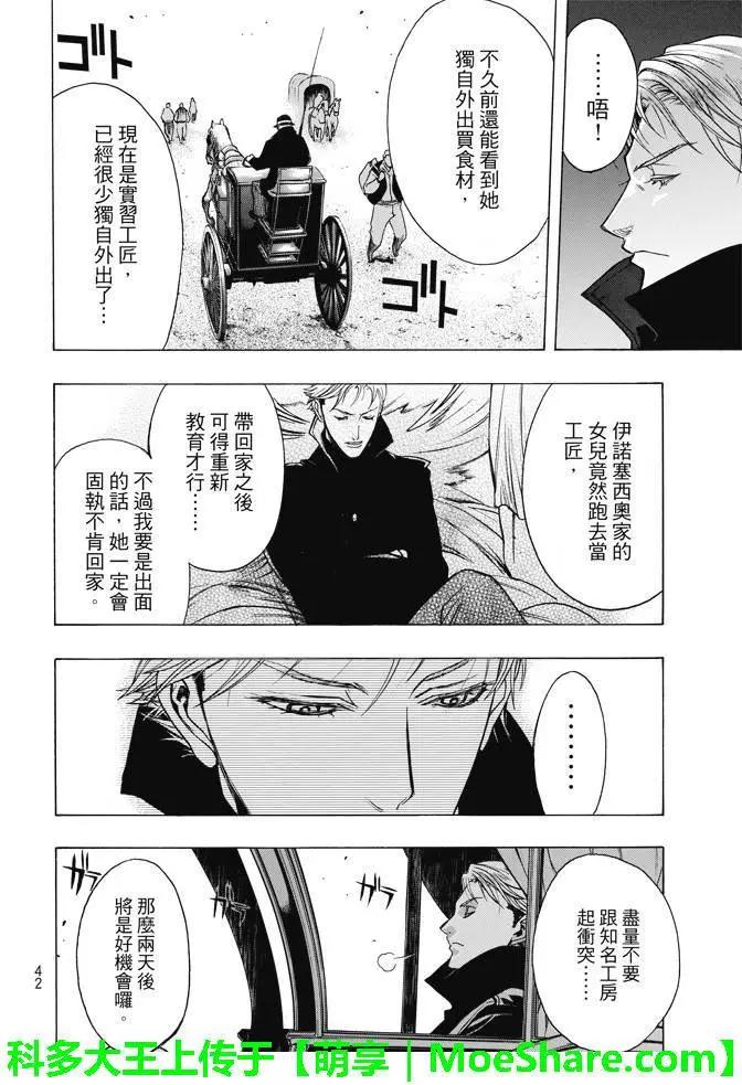《进击的巨人Before the fall》第25回 暴风雨夜前夕 第39页