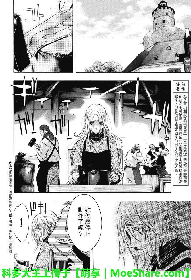 《进击的巨人Before the fall》第25回 暴风雨夜前夕 第3页
