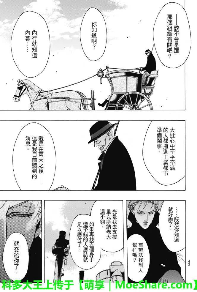 《进击的巨人Before the fall》第25回 暴风雨夜前夕 第40页