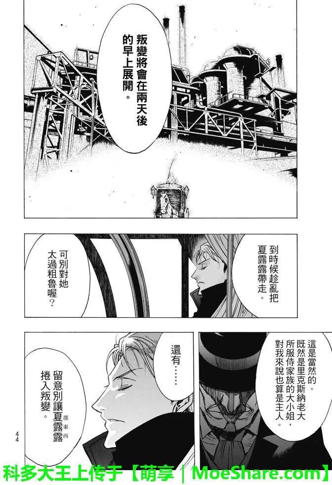 《进击的巨人Before the fall》第25回 暴风雨夜前夕 第41页