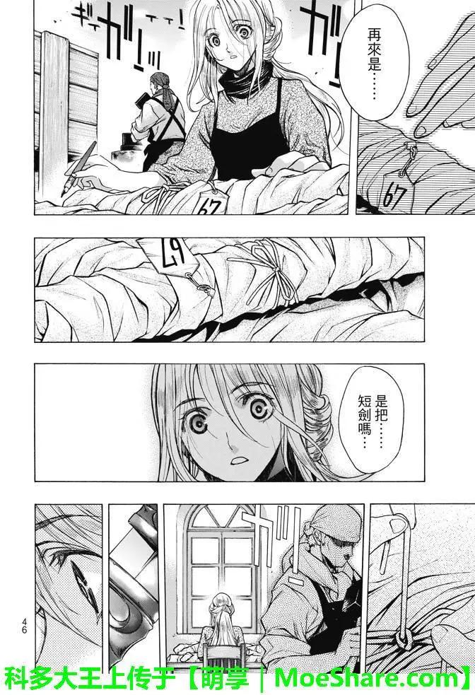 《进击的巨人Before the fall》第25回 暴风雨夜前夕 第43页