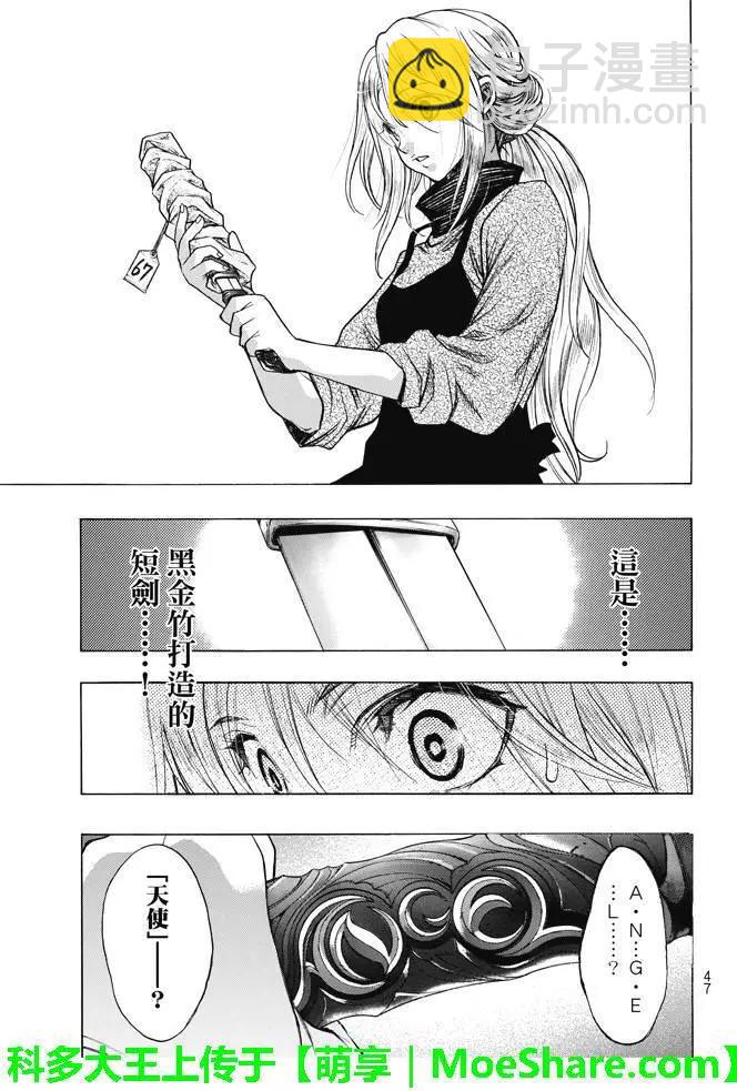 《进击的巨人Before the fall》第25回 暴风雨夜前夕 第44页