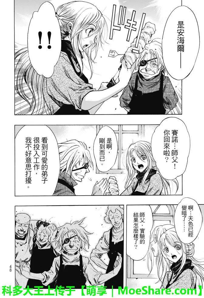 《进击的巨人Before the fall》第25回 暴风雨夜前夕 第45页