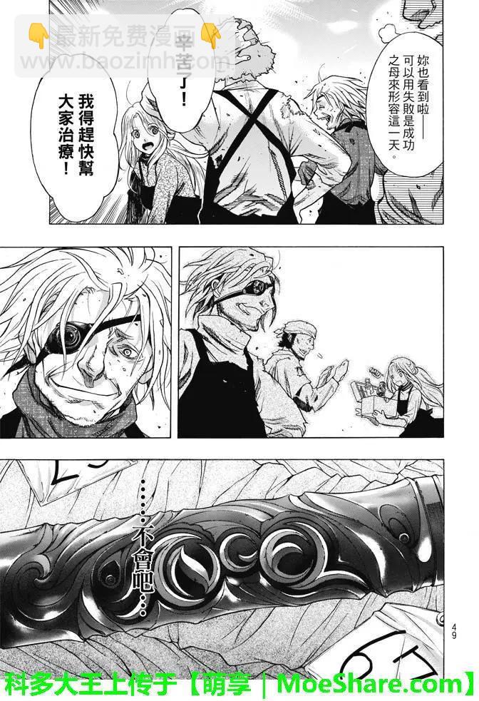 《进击的巨人Before the fall》第25回 暴风雨夜前夕 第46页