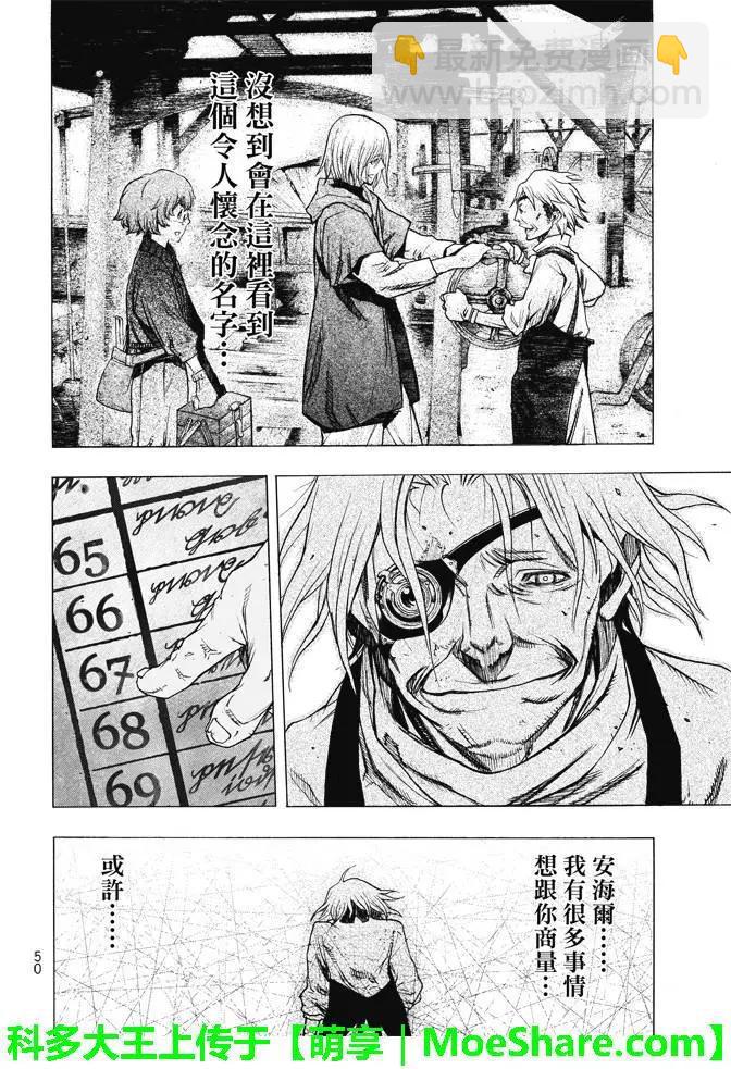 《进击的巨人Before the fall》第25回 暴风雨夜前夕 第47页