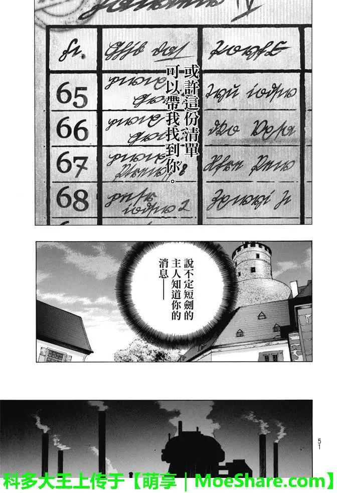 《进击的巨人Before the fall》第25回 暴风雨夜前夕 第48页