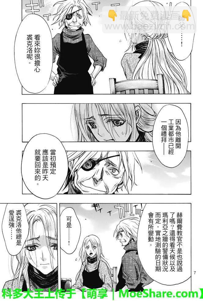《进击的巨人Before the fall》第25回 暴风雨夜前夕 第4页