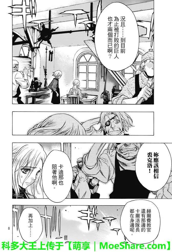 《进击的巨人Before the fall》第25回 暴风雨夜前夕 第5页