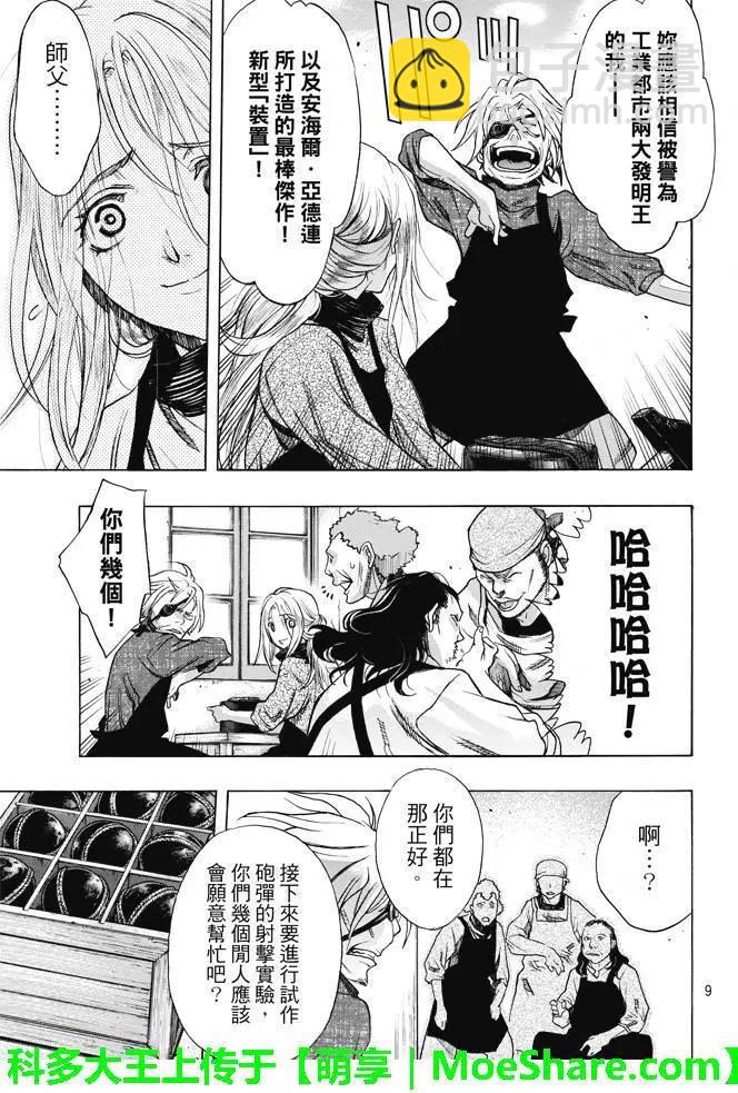 《进击的巨人Before the fall》第25回 暴风雨夜前夕 第6页