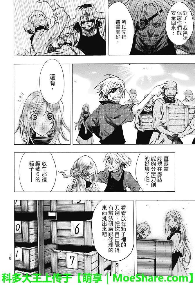《进击的巨人Before the fall》第25回 暴风雨夜前夕 第7页