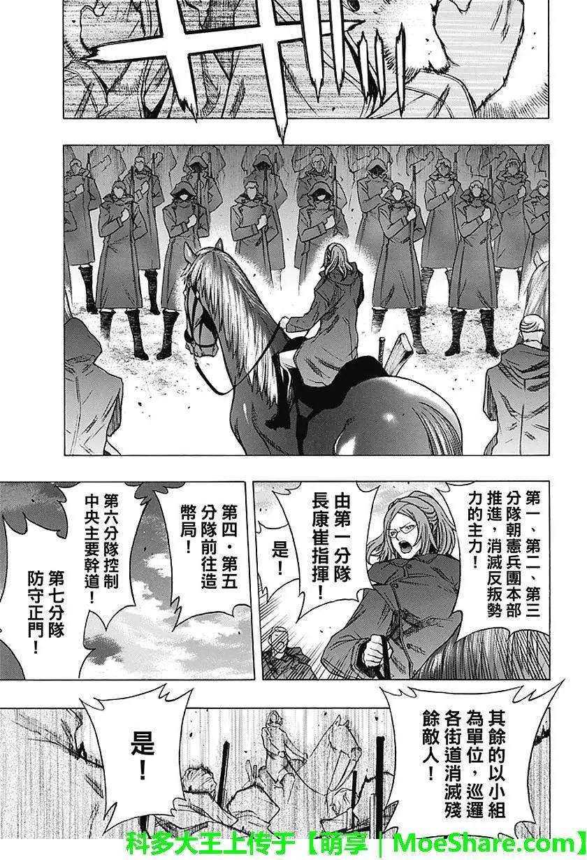 《进击的巨人Before the fall》第28回 坚固的空档 第11页