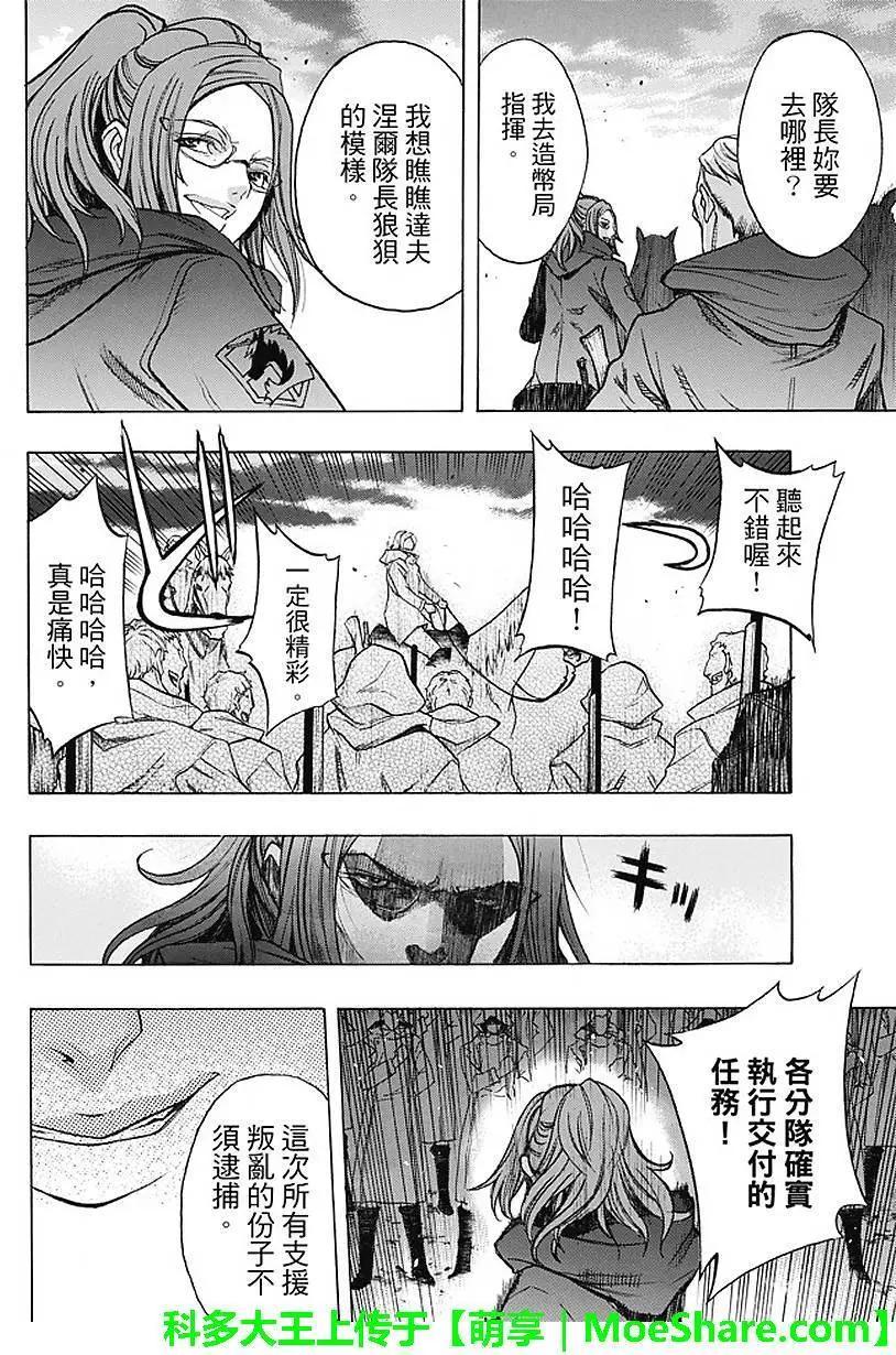 《进击的巨人Before the fall》第28回 坚固的空档 第12页
