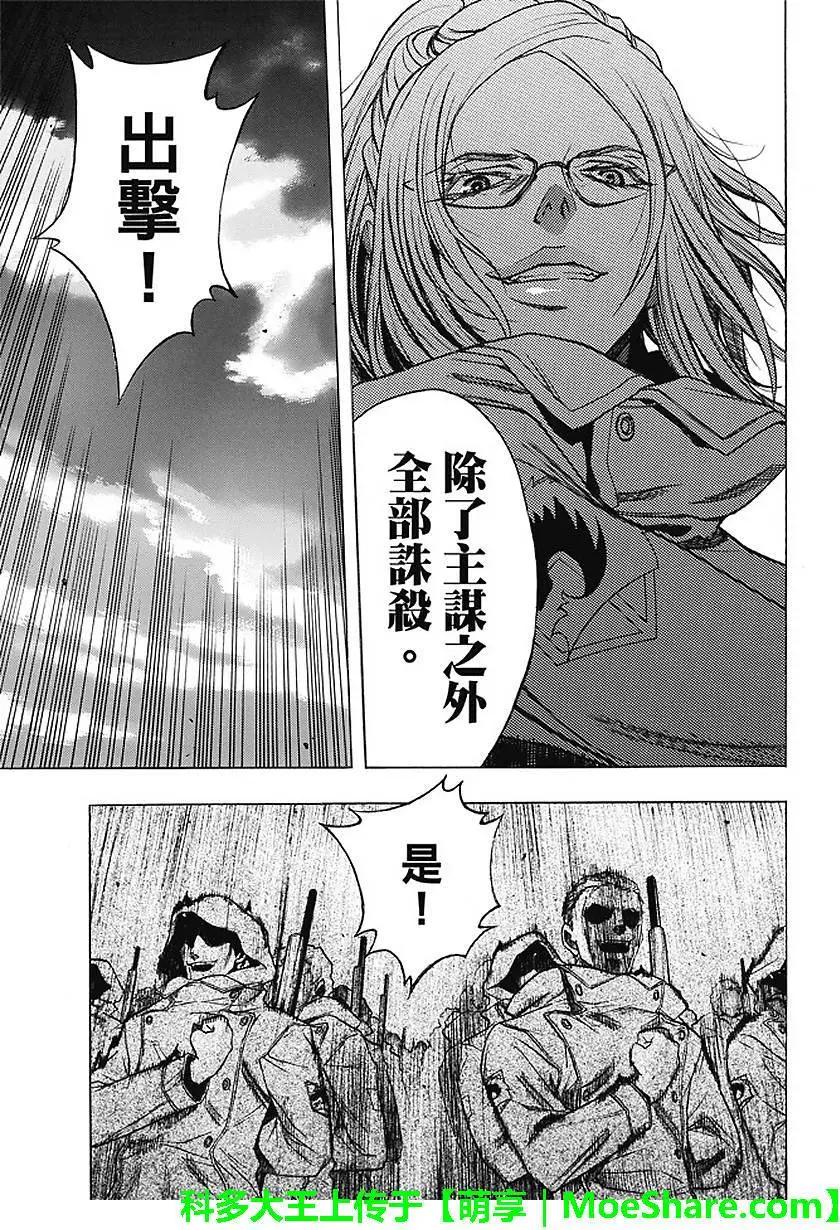 《进击的巨人Before the fall》第28回 坚固的空档 第13页
