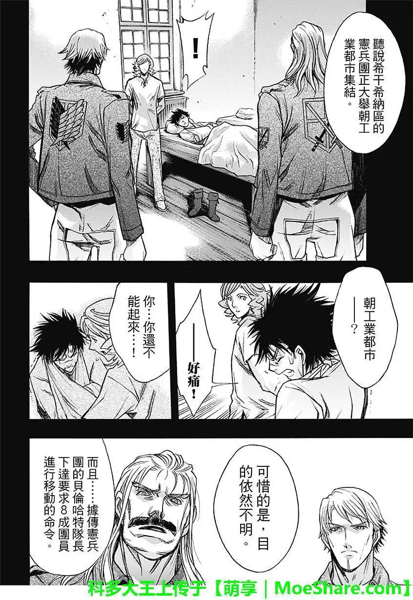 《进击的巨人Before the fall》第28回 坚固的空档 第16页
