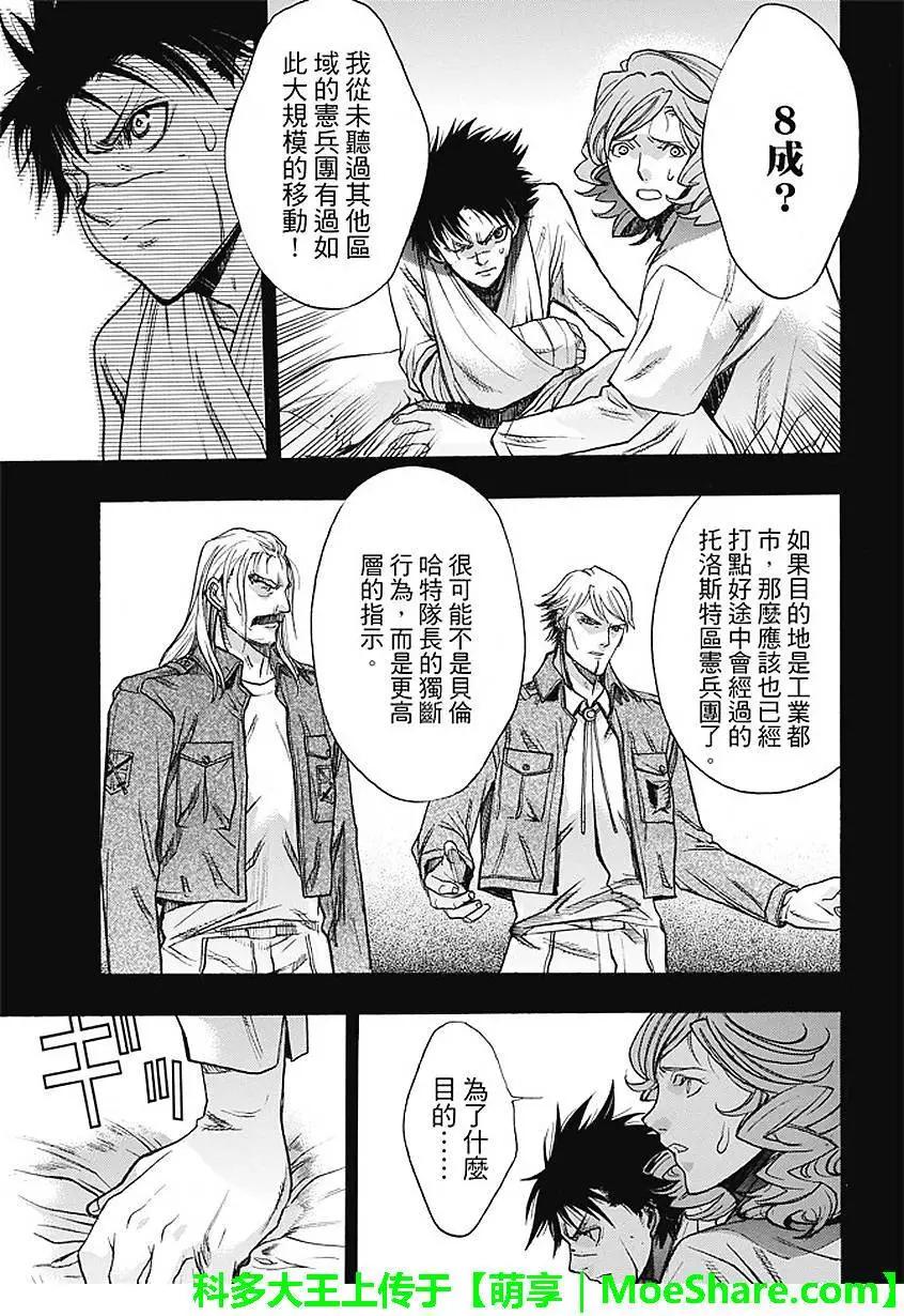 《进击的巨人Before the fall》第28回 坚固的空档 第17页