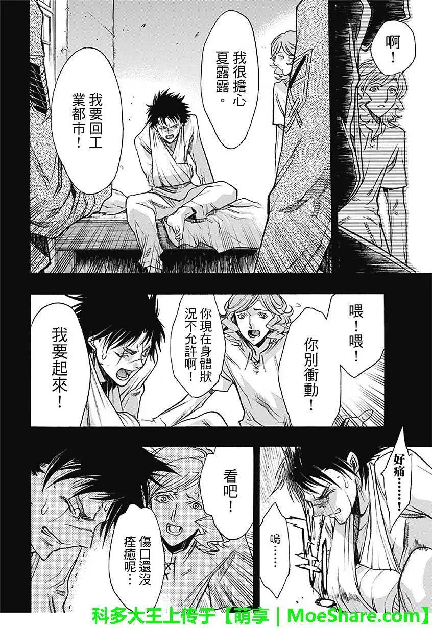 《进击的巨人Before the fall》第28回 坚固的空档 第18页