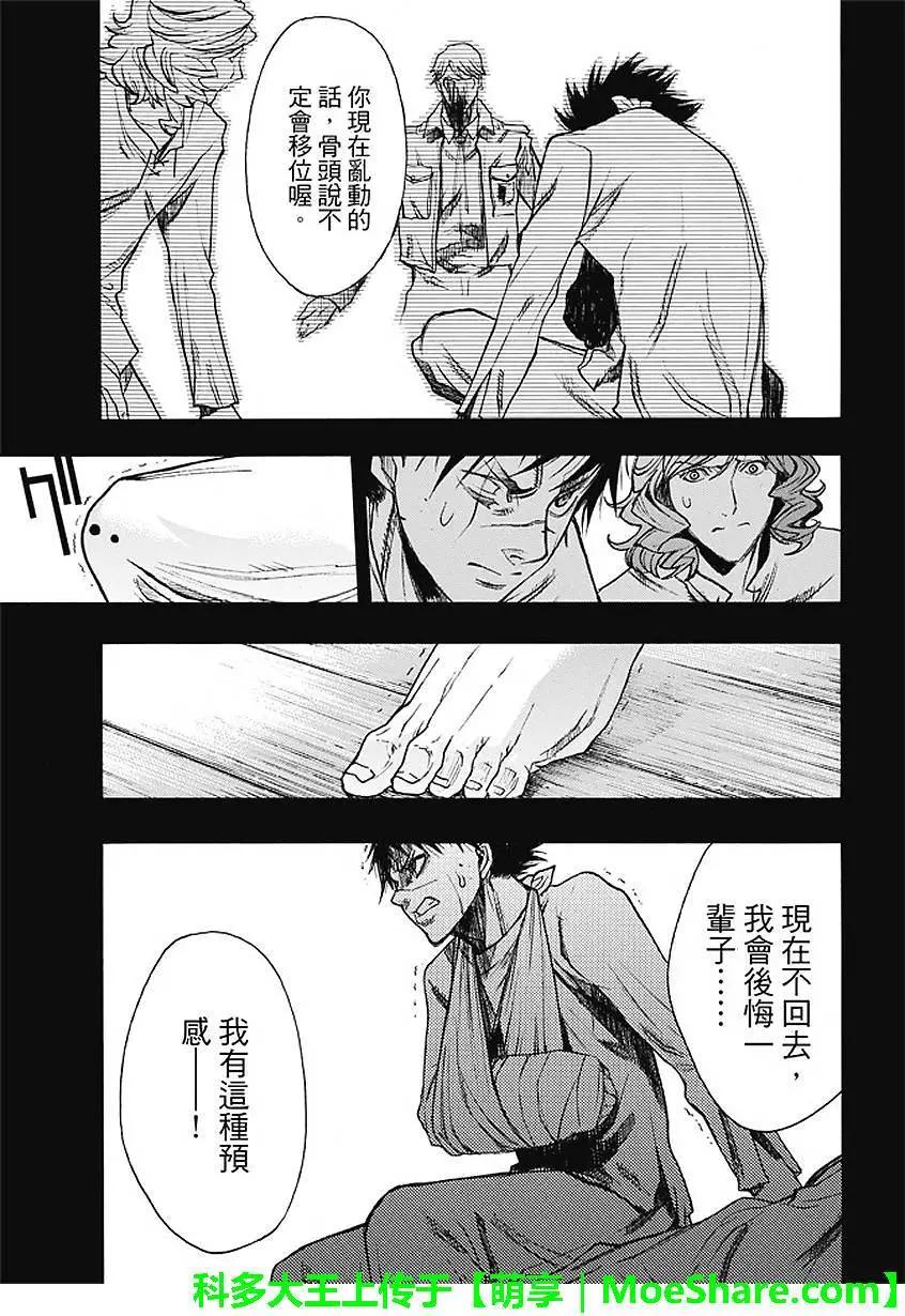 《进击的巨人Before the fall》第28回 坚固的空档 第19页