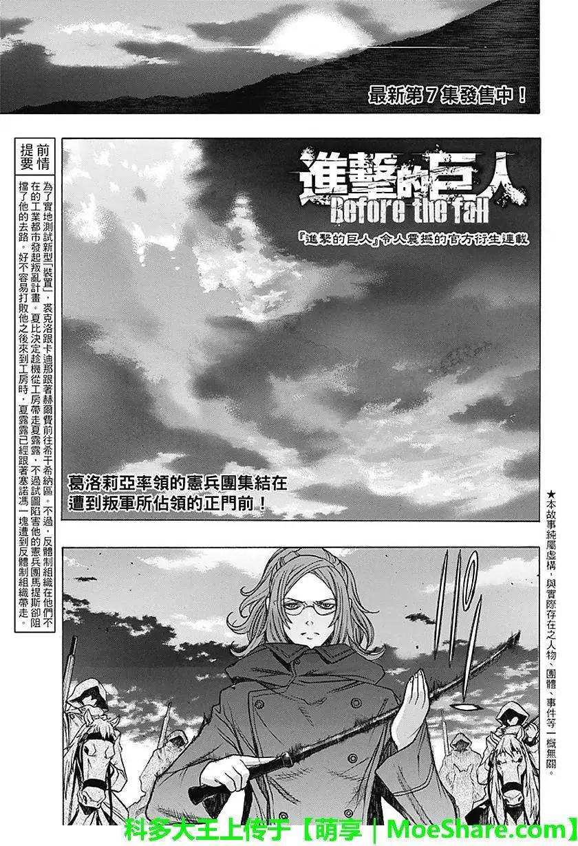 《进击的巨人Before the fall》第28回 坚固的空档 第1页
