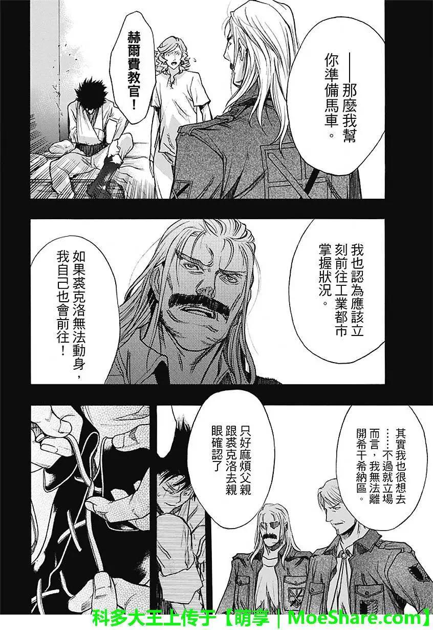 《进击的巨人Before the fall》第28回 坚固的空档 第20页