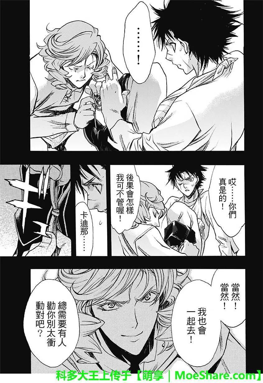 《进击的巨人Before the fall》第28回 坚固的空档 第21页