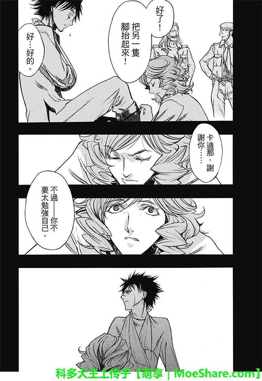 《进击的巨人Before the fall》第28回 坚固的空档 第22页