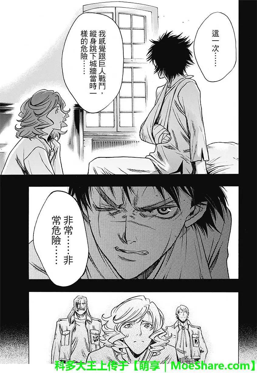 《进击的巨人Before the fall》第28回 坚固的空档 第23页