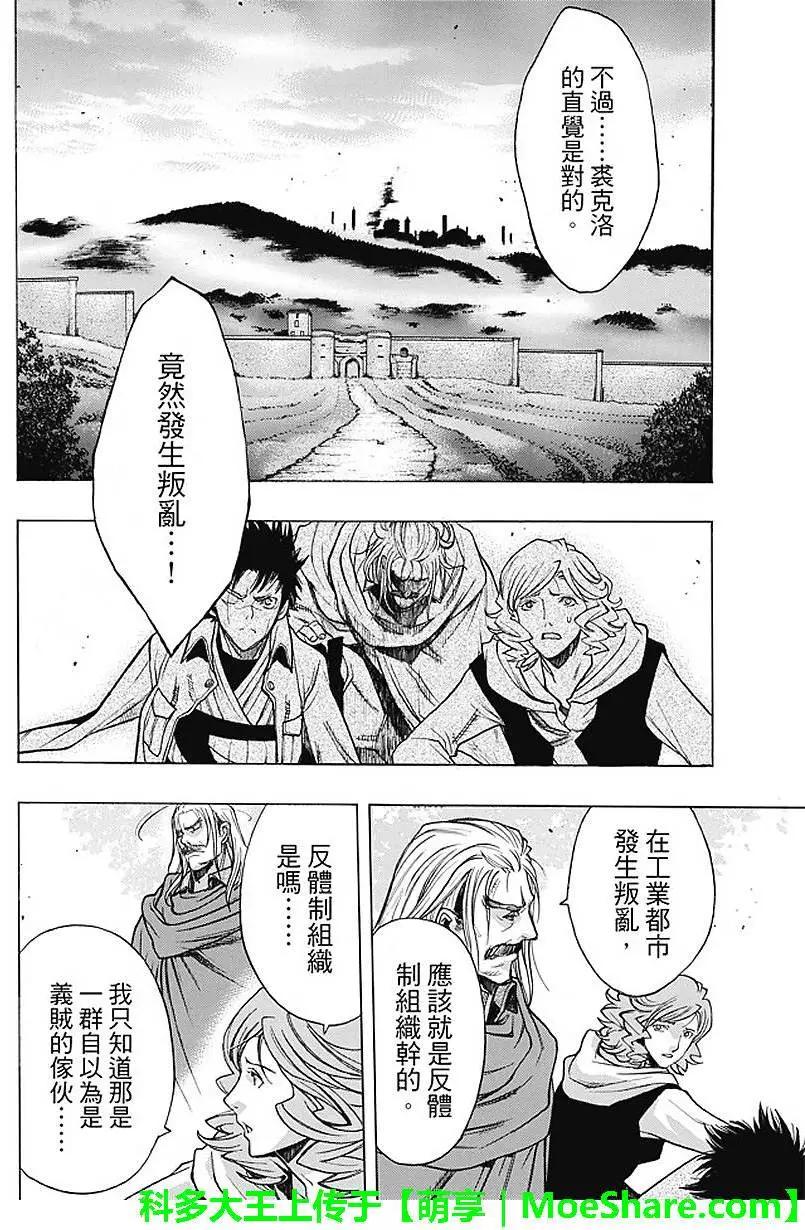 《进击的巨人Before the fall》第28回 坚固的空档 第24页
