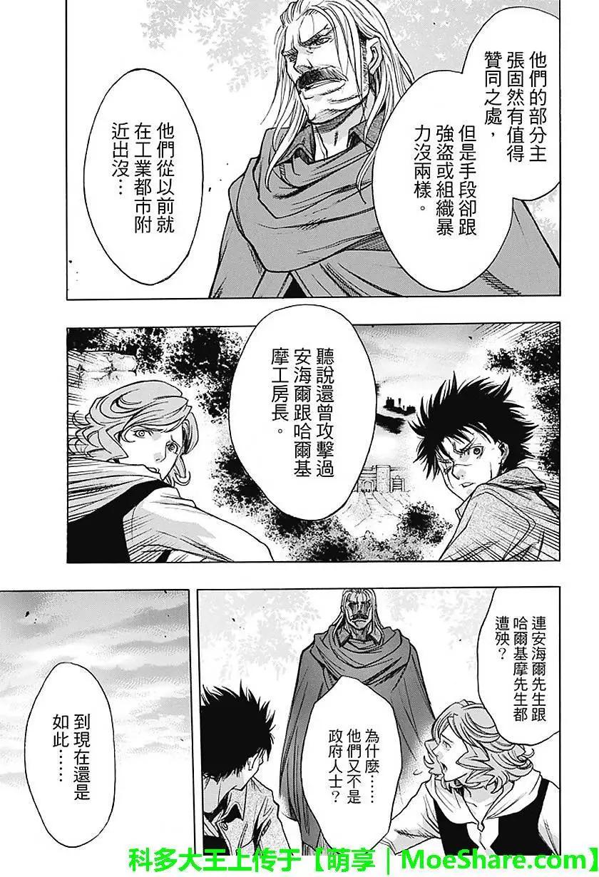 《进击的巨人Before the fall》第28回 坚固的空档 第25页