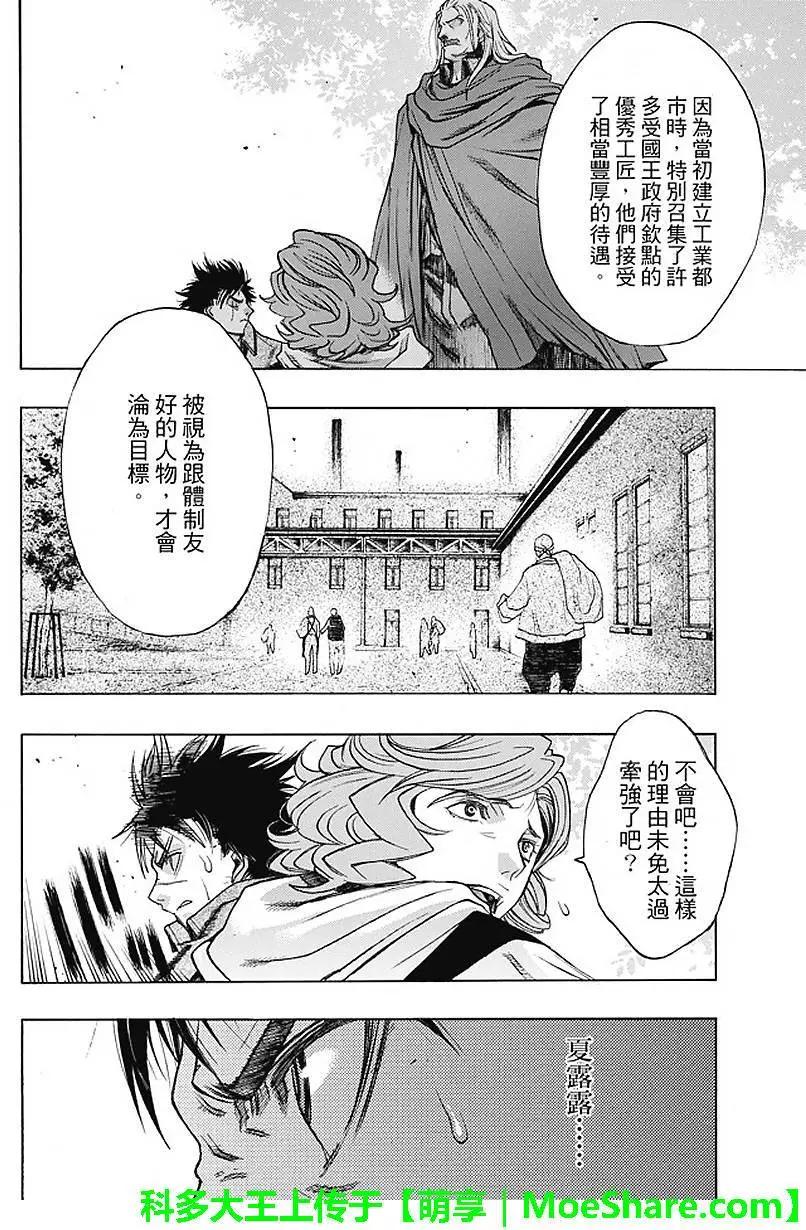 《进击的巨人Before the fall》第28回 坚固的空档 第26页
