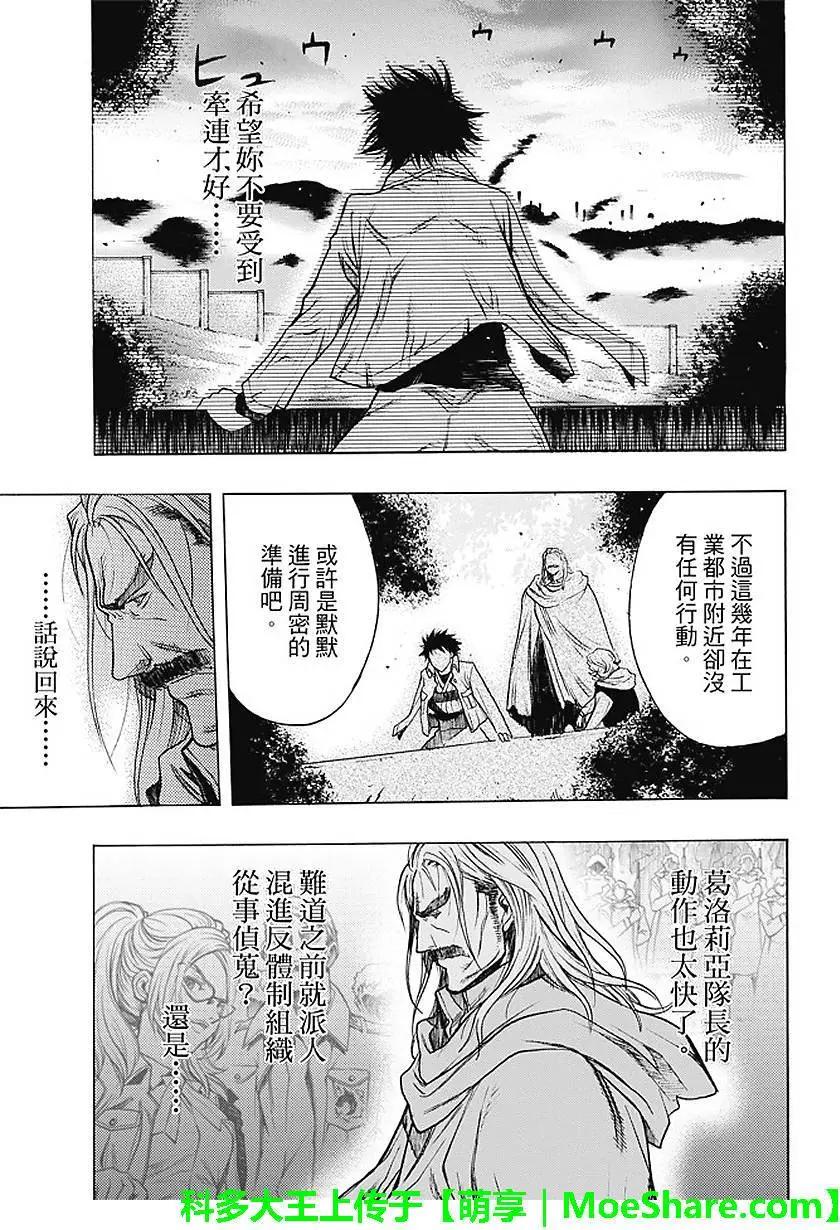 《进击的巨人Before the fall》第28回 坚固的空档 第27页