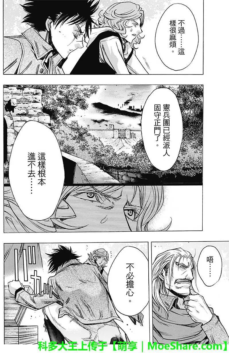 《进击的巨人Before the fall》第28回 坚固的空档 第28页