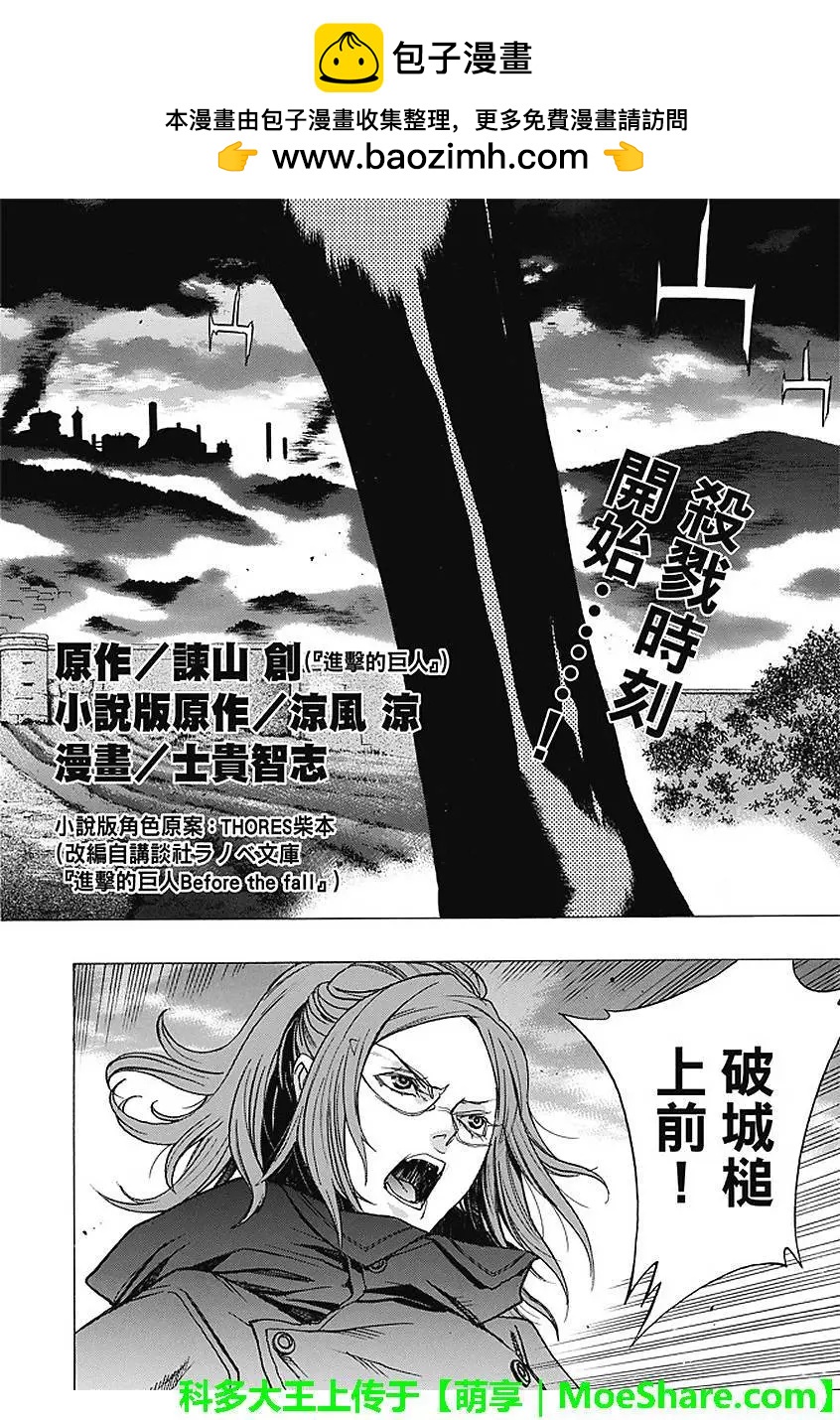 《进击的巨人Before the fall》第28回 坚固的空档 第2页