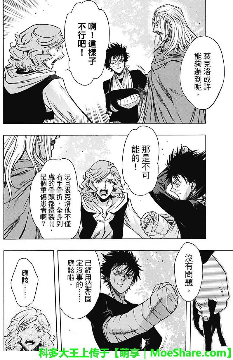 《进击的巨人Before the fall》第28回 坚固的空档 第30页