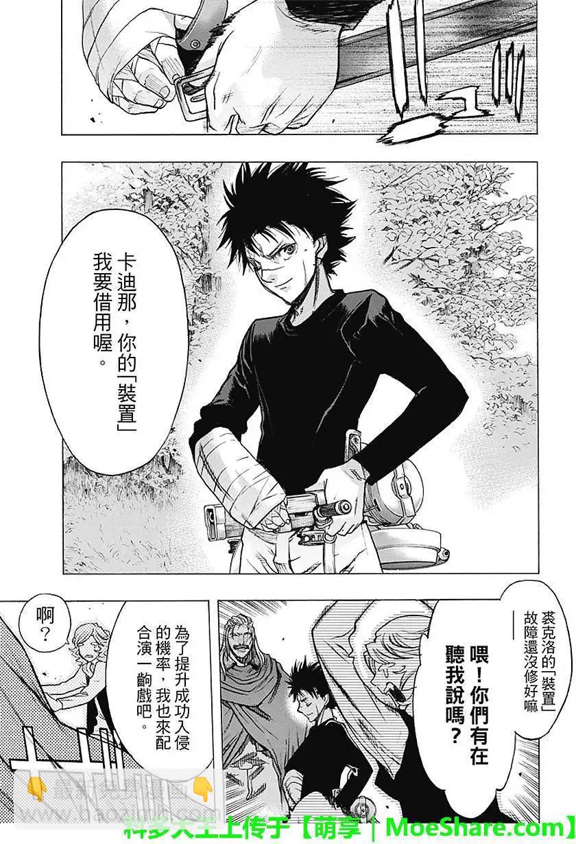 《进击的巨人Before the fall》第28回 坚固的空档 第31页