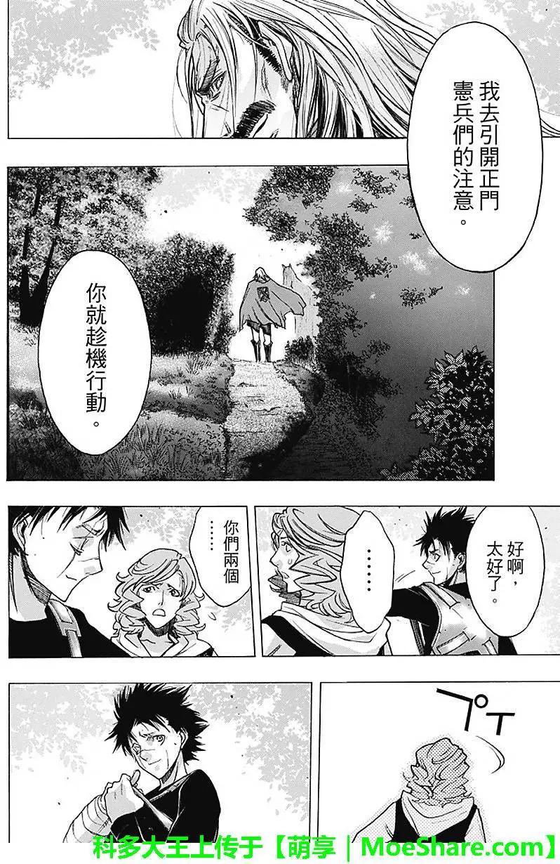 《进击的巨人Before the fall》第28回 坚固的空档 第32页
